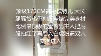 【新片速遞】黑丝高跟瑶瑶，身材极品，❤最喜欢给哥哥口交深喉，骚气冲天，爱了爱了！