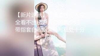 大神都喜欢这口下药迷翻女同事带回酒店把玩她的大肥鲍✿各种玩具一股脑全塞进去