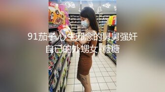 粉嫩邻居妹妹领胖哥到客厅，伸出美足让他舔，香香的jiojio闻完了，到床上玩龟头，好爽阿 被这样的美腿玩！