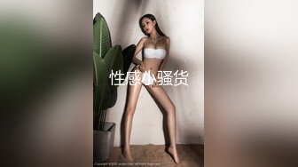 性感小骚货