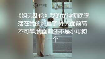 【新片速遞】  这么完美的女人怎么也下海了，太棒了 老狼的福音【撸点极高】9分超高颜值甜美的脸蛋，一双修长的美腿 翘翘蜜臀，惊为天人