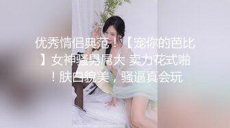 【PIKA】优雅性感尤物女神太有女人韵味了，美乳翘臀筷子般的美腿，插入蝴蝶美逼！12月最新福利