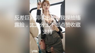 麻将馆的老板娘真鸡巴骚，楼上嗨皮一下蝴蝶骚逼露脸口交大鸡巴，奶子不小很圆润，被大哥无套抽插浪叫冒白浆