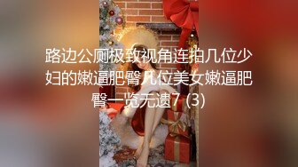 【自整理】阿嘿颜小母狗的胸前有一对大白兔，啪啪啪的时候还会蹦蹦跳跳的真可爱！【373V】 (64)