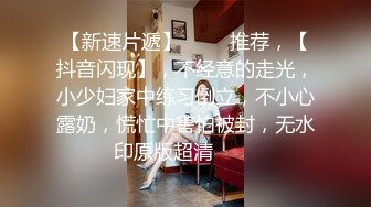 风韵犹存的宝妈，难遇一极品，和人偷情手握鸡巴舔奶，孩子哭了都没人理，看那脸蛋就是风骚！