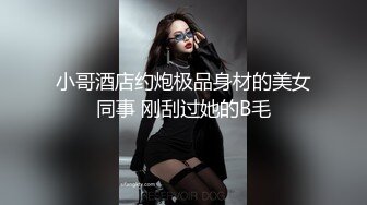 约炮女神级颜值外围御姐口活一流