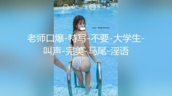 骚货老婆撅着屁股求肏，叫声销魂