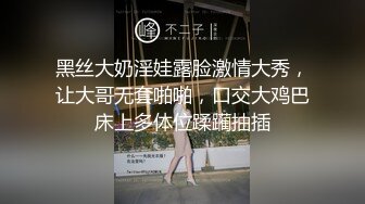 黑丝大奶淫娃露脸激情大秀，让大哥无套啪啪，口交大鸡巴床上多体位蹂躏抽插