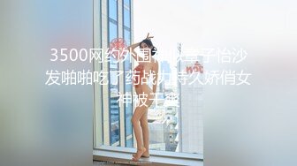 搞一次3000元还要另付200车费的高颜值E奶气质美女被土豪哥各种姿势干的受不了要给他口爆,男的不同意一直操射.国语!