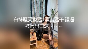 《乐橙云破解》小伙带着极品女同事酒店开房换上黑丝吃鲍鱼啪啪不停的连干5炮