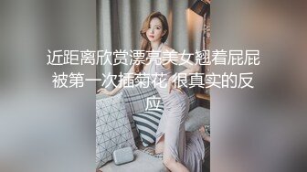 【推油少年】良家人妻的私密生活，少妇欲壑难填，偷偷来找刺激，被抠爽了暴插高潮中！