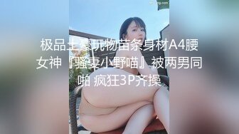 【新片速遞】✨【情侣泄密】爆操极品身材高颜值女友骚逼都被男友操黑了