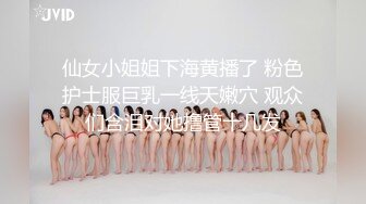 仙女小姐姐下海黄播了 粉色护士服巨乳一线天嫩穴 观众们含泪对她撸管十几发