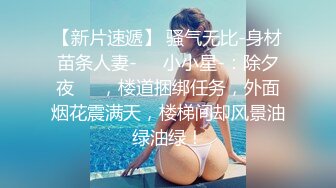 大多数女人把她操爽了，再离谱要求都答应【完整版12分钟已上传简 介】