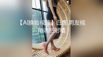 美腿大奶骚妻天天要公粮 真辛苦啊 口交 女上位 后入操逼