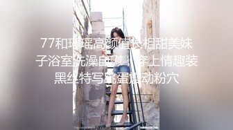  瘦猴先生探花，泡良佳作，良家人妻，穿好衣服又想搞，内射小逼逼水多