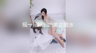 摇一摇摇到的美女喷水