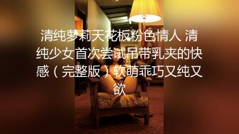 ⭐极品网红女神⭐美腿尤物御姐〖苹果〗被洞穿的女神，每一次运动代表了一次呻吟