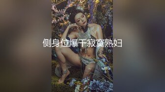 帝都嫩模瑶瑶幻身和服美少女 洋男友桌下手插菊花做爱猛操射出