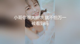   胖子传媒工作室，粉丝万众期待良家，婚纱女返场，眉目含情耳鬓厮磨，翘臀美乳激情爆操高潮