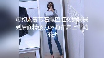 万人追踪OnlyFans极品身材健身女汉子网红亚洲四姑娘私拍疯狂紫薇粉嫩蜜穴展现女人淫荡一面 (7)