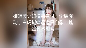 给舞蹈生学妹舔逼