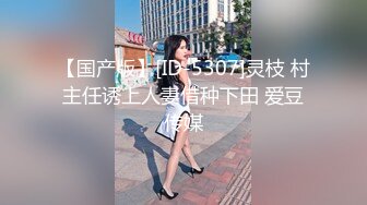 極品NTR綠帽大神『依貝子夫妻』各種啪啪調教，在老公眼前被單男調教輪著爆操6