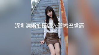 最强推特极品美乳女神『白袜袜格罗丫』新春啪啪特辑-职场御姐味袜袜 足交玩屌深情爱 插入特写 高清720P版