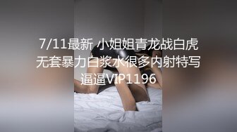 7/11最新 小姐姐青龙战白虎无套暴力白浆水很多内射特写逼逼VIP1196