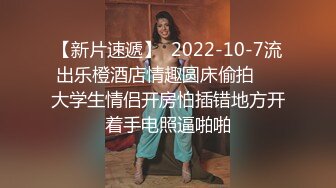 【新片速遞】外表清纯短发美妞为赚钱下海，连体白色渔网袜，掏出白嫩奶子揉捏 ，特写骚逼手指扣入，振动棒抽插搞得很湿，娇喘呻吟诱惑[1.2G/MP4/01:35:43]