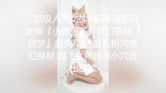 【新片速遞】【极品收藏❤️究极重磅】极品爆乳网红女神【麻酥酥】未流出新作甄选-爆乳魅惑 速插浪穴高潮 淫汁白浆四溢 高清720P版