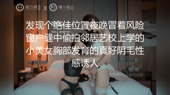 无水印10/4 黑玫瑰伪娘21岁篮球体育生小哥殊不知是被人妖口爆VIP1196