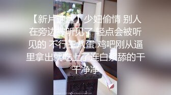 【夭夭小姐】模特女神~美腿丝袜高跟~跳蛋爽震~喷水【50V】 (6)