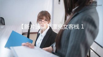 【新片速遞】气质美少妇❤️，女：你喜欢这种感觉啊哈哈哈，你要不要口出来一次等会再做。欲望强烈，性爱佳品，少妇的两只小铃铛好美啊，春淫好听极了！