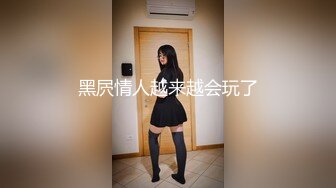 《跨年重磅女神精品》露脸才是王道！颜值巅峰白富美推特网红【龙猫夫妇】最新私拍，露出百合野战紫薇啪啪，阴环全身纹野 (5)