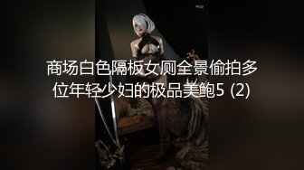 卧槽 极品新人 肉肉感十足好爽【妍心】沐浴自慰 大喷水啊，眼镜妹子反差婊，蜜桃臀后入上品 (2)