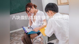 《最新重磅秘新瓜速吃》史上最大尺度！金主万元定制9部CC高颜巨乳极品女神【七月】脸逼同框，多套制服裸舞道具紫薇高潮流白浆~炸裂