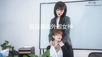 超会玩女的调教大神【伊昂先生MISDO】私拍，羞耻调教良家骚母狗，打火机燃烧深圳白领逼毛真够绝的 (1)