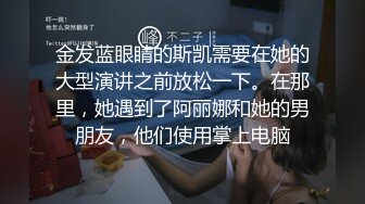 [2DF2]骚货留学生与法国洋男友的餐桌性爱 大鸡巴把小逼阴唇都干掉外翻了 高潮天天有啊 - [BT种子]