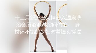 极品大长腿苗条身材阴钉骚妻【金秘书】私拍，公园露出裸体做饭被金主后入穿情趣逛街淫水流了一内裤《最新流出露出女神》 (4)