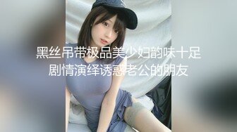 欲姐吊带情趣兔女郎▌丝丝女神 ▌欲求不满饥渴肉棒 极品蜜穴被肏出好多白浆 吸干精液才罢休