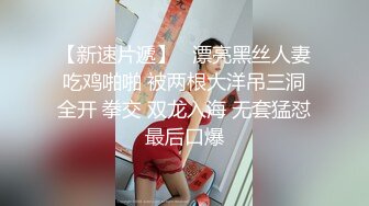 黑椒盖饭 调教玩弄金丝眼镜麦当劳学妹 软嫩酮体爆裂黑丝 狂肏激臀抖波榨精 后入缴械