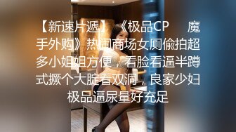 【新片速遞】风韵十足的小夫妻专业直播赚钱花样超多啪啪无套做爱传教士快速抽查把精华射一嘴