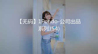 【无码】1Pondo-公司出品系列,(54)