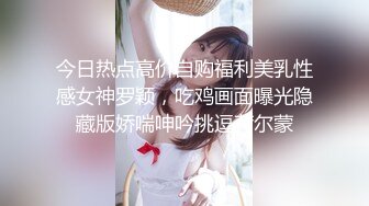 【新片速遞】漂亮美女吃鸡舔菊花 喝了两瓶啤酒后更加卖力 舔的更舒服 吃的也更香 这就是你的女神