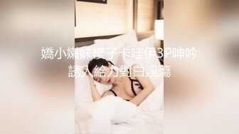 ⚫️⚫️最新6月无水首发福利！推特罕见波霸女神【林子里的小松鼠-沈佳宜】该说不说的，这俩大肉球不是NBA选手怕是控不住啊