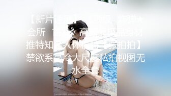 【新速片遞】 大奶人妻 身材不错 开始还有点害羞 来你在下面 在家吃鸡啪啪 被无套输出 口爆 