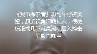 东北舞蹈系甜美女生援交被偷拍