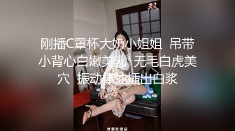 刚播C罩杯大奶小姐姐  吊带小背心白嫩美乳  无毛白虎美穴  振动棒抽插出白浆