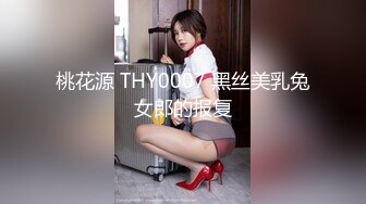 《最新吃瓜✅网红㊙️泄_密》假屌透明死水库自慰【yuka金提莫】女团成员下海火力全开~各种大尺度高价定制